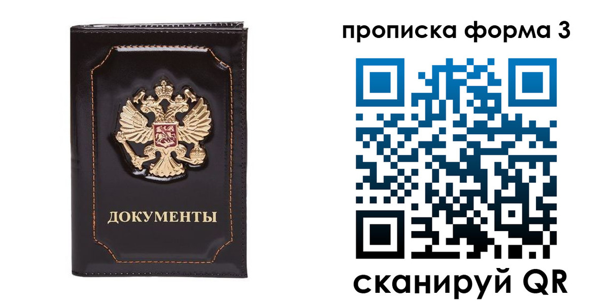 купить прописку в Снежинске