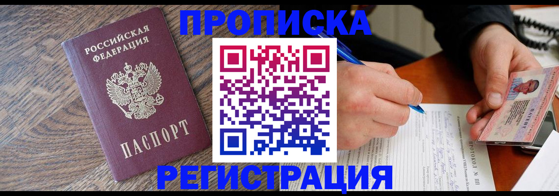 временная регистрация адрес в Снежинске