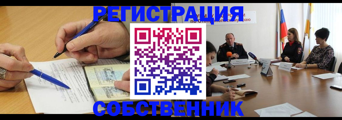 прописка для работы в Снежинске