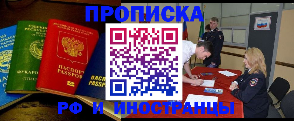 прописка 2025 в Снежинске