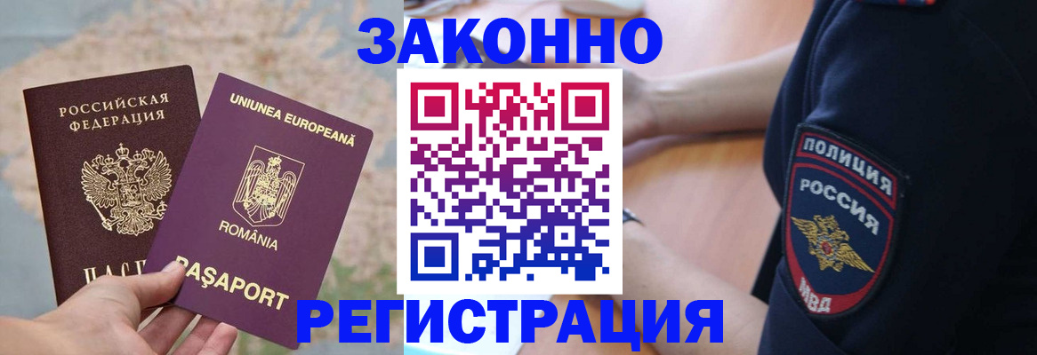 временная регистрация для школы в Снежинске